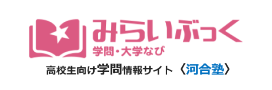 河合塾 みらいぶっく